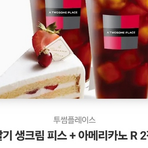 투썸플레이스 기프티콘