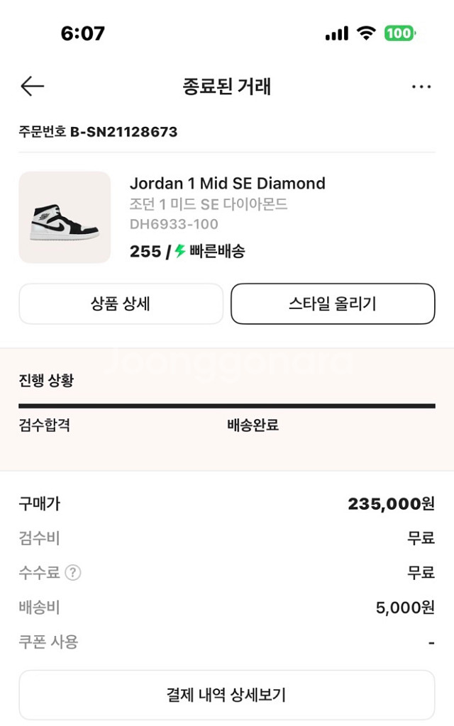 조던 1 se 미드 다이아몬드 255--3