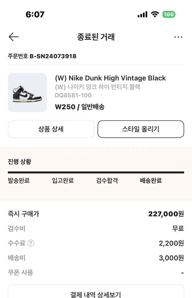 나이키 덩크하이 빈티지 블랙 250--3