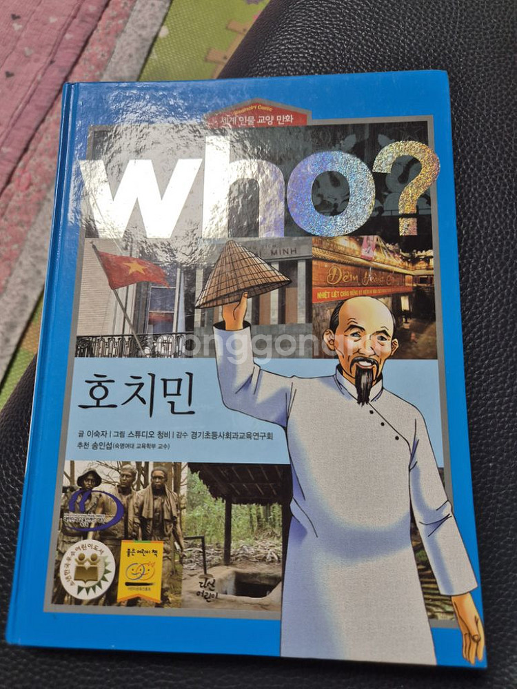 Who? 호치민 만화책--0