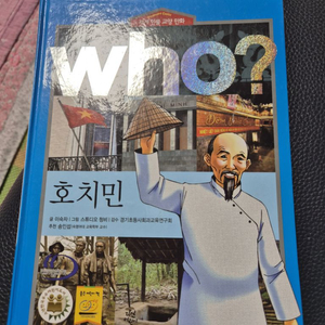 Who? 호치민 만화책