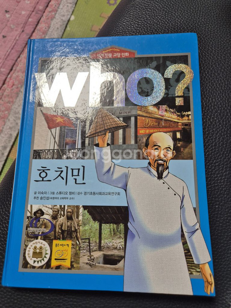 Who? 호치민 만화책--1