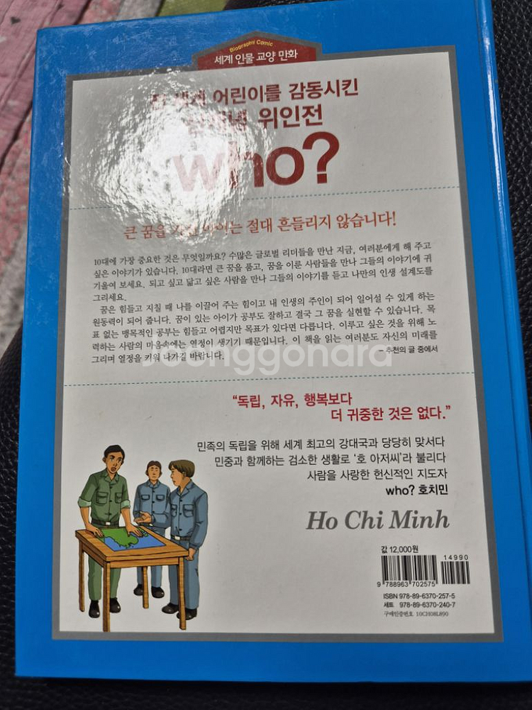 Who? 호치민 만화책--3