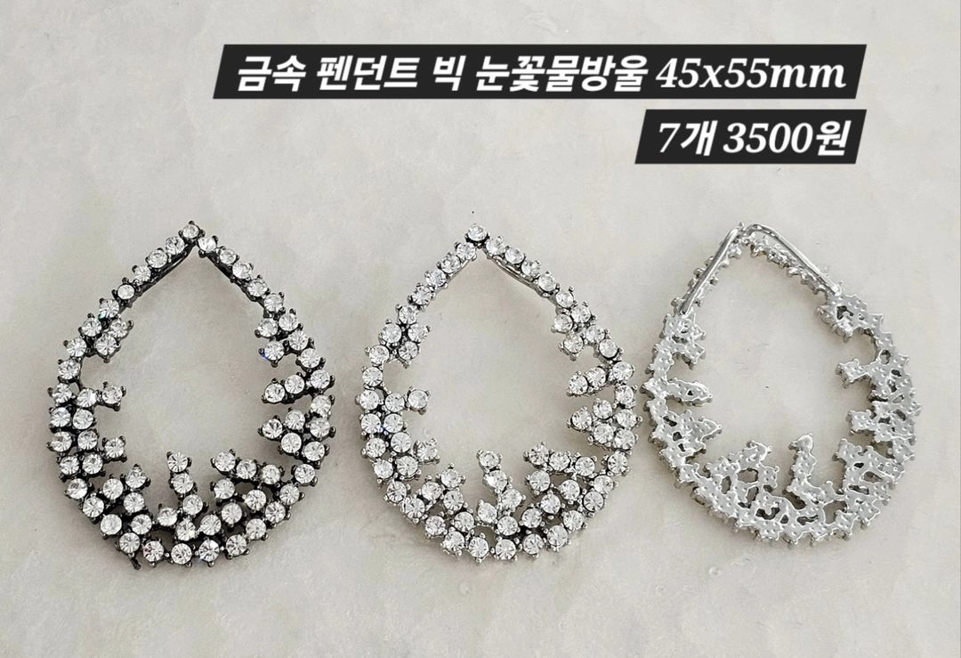 금속 펜던트 빅 눈꽃물방울 7개 일괄 이미지