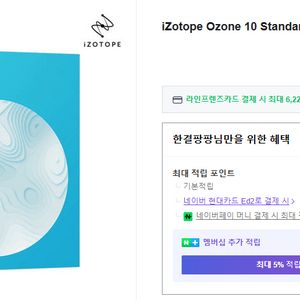 iZotope Ozone 10 Standard 키 판매