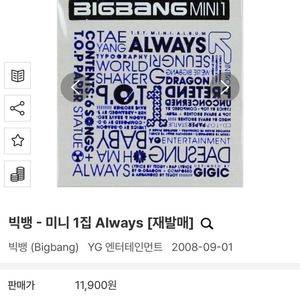 구해요) 빅뱅 앨범 미니 1,2