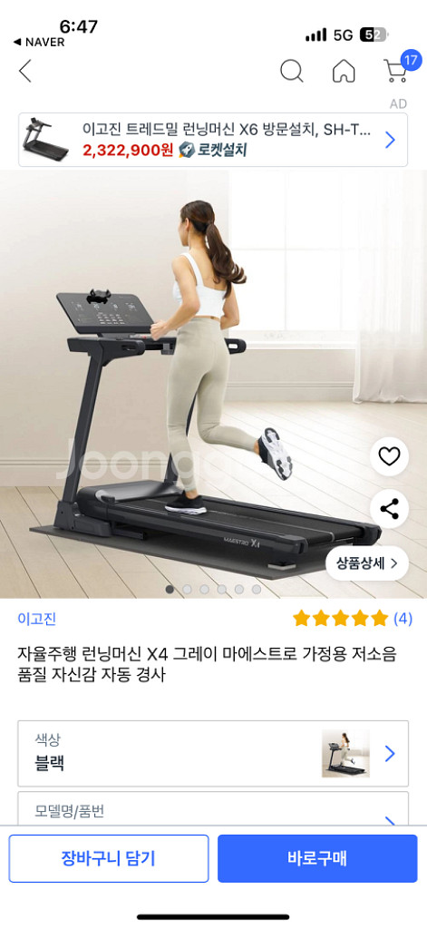 이고진 마에스트로 x4 런닝머신--5