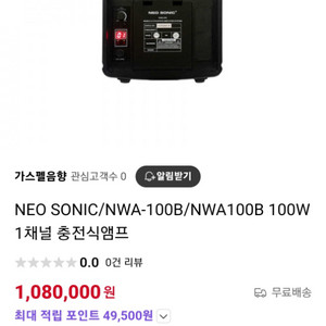 네오소닉 NWA-100B 이동형 무선 앰프