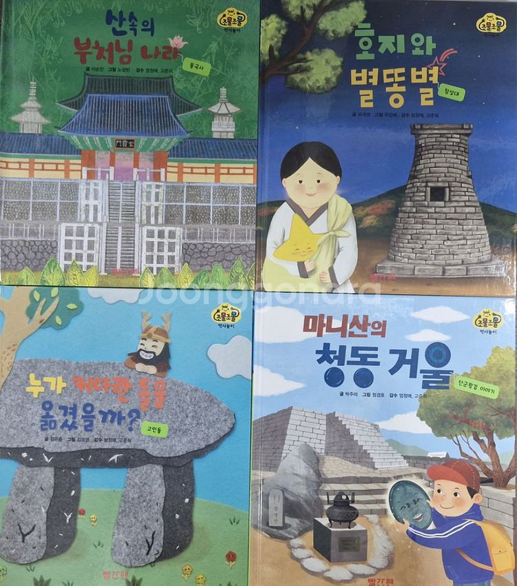 조물조물 역사놀이--2