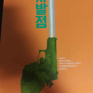 2026 수능용 미적(하) 시발점. (새책)