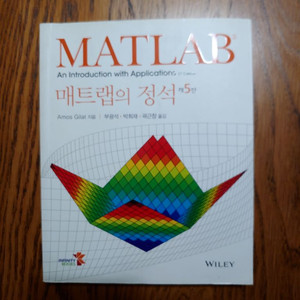 매트랩의 정석 5판