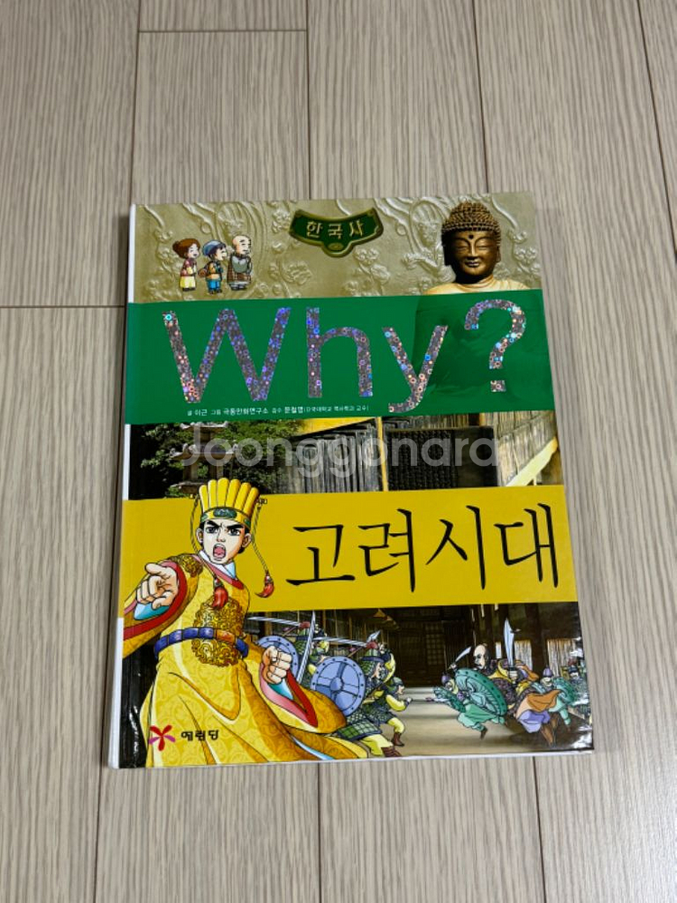 WHY? 책 7권 | 한국사 시리즈 5권 + 물리+과학--4