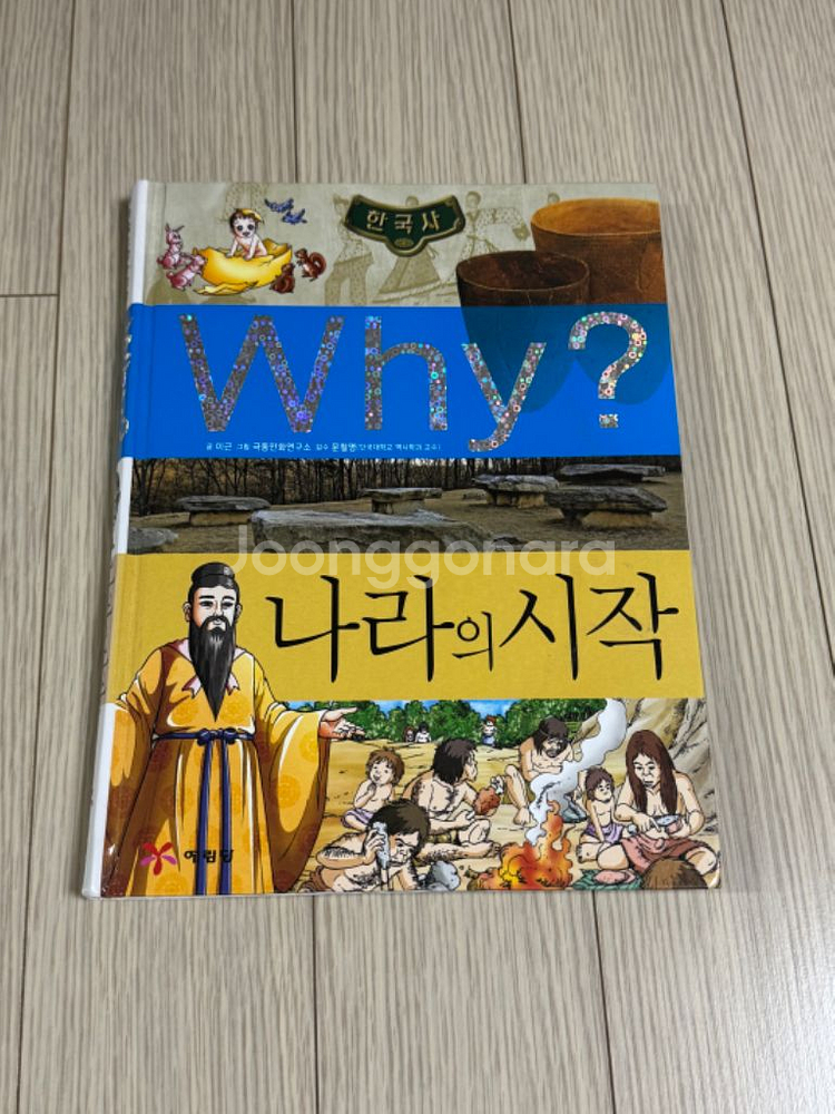 WHY? 책 7권 | 한국사 시리즈 5권 + 물리+과학--2