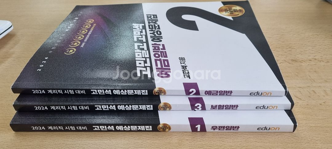 고민석 우예보 교재 2024년--0