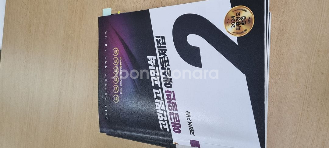 고민석 우예보 교재 2024년--1