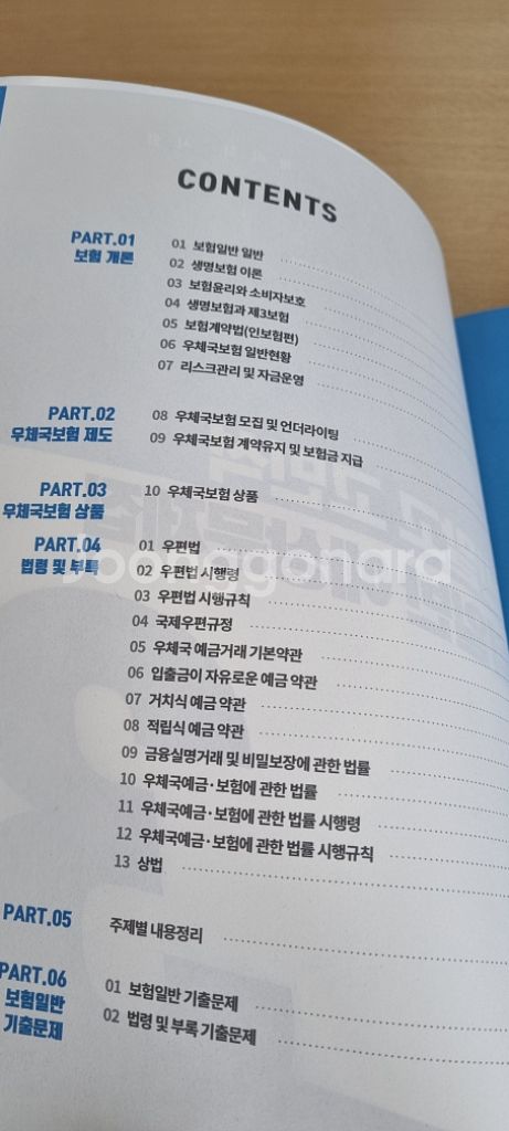 고민석 우예보 교재 2024년--3