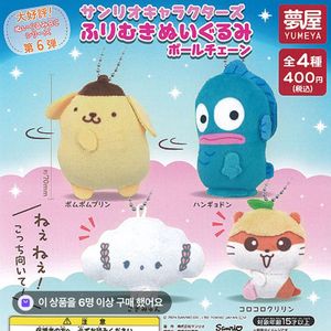 산리오 후리무키 뒤돌아 누이구루미 가챠(코기뮹, 폼푸)