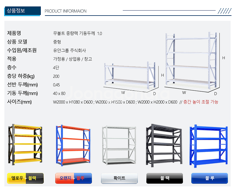철재선반 무볼트중량랙 창고선반--2