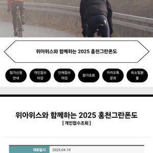 홍천 그란폰도(메디오/남) 양도