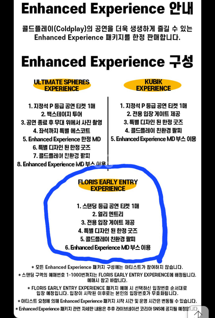 4월19일 콜드플레이 내한 스페셜스탠딩 단석--2
