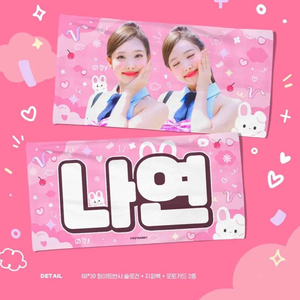 트와이스 나연 슬로건