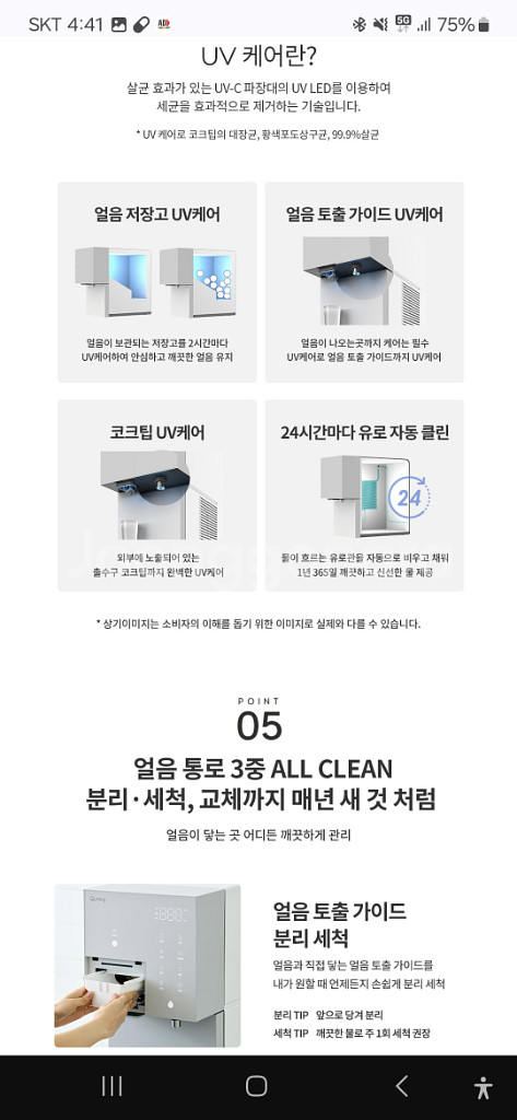 신제품 얼음정수기(현대큐밍/렌탈)입니다.--5