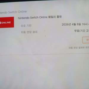 1자리 남음)닌텐도 온라인 패밀리 일반 모집