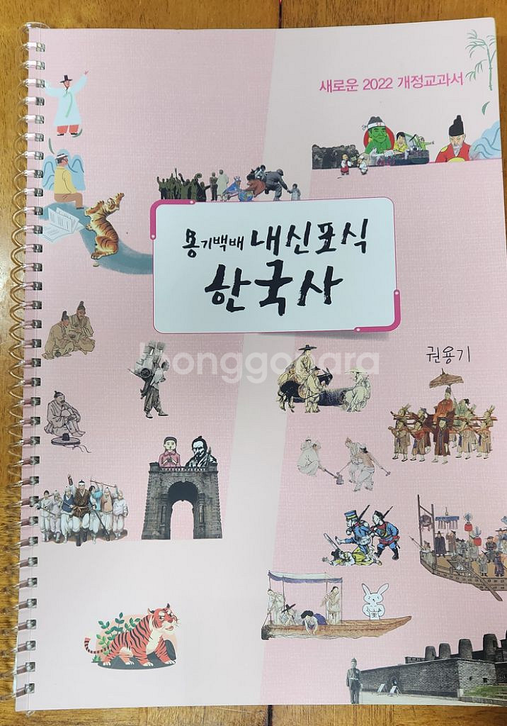 용기백배 내신포식 한국사 권용기 2022 개정교과서--0