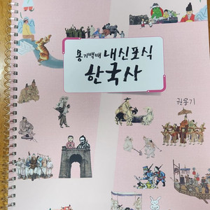 용기백배 내신포식 한국사 권용기 2022 개정교과서