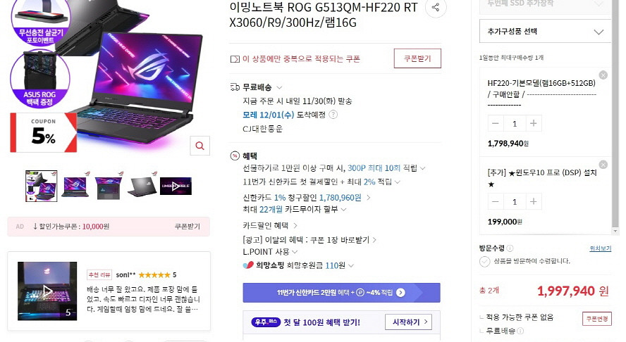 아수스 ROG 고성능 게이밍 노트북/라이젠9,300Hz--8