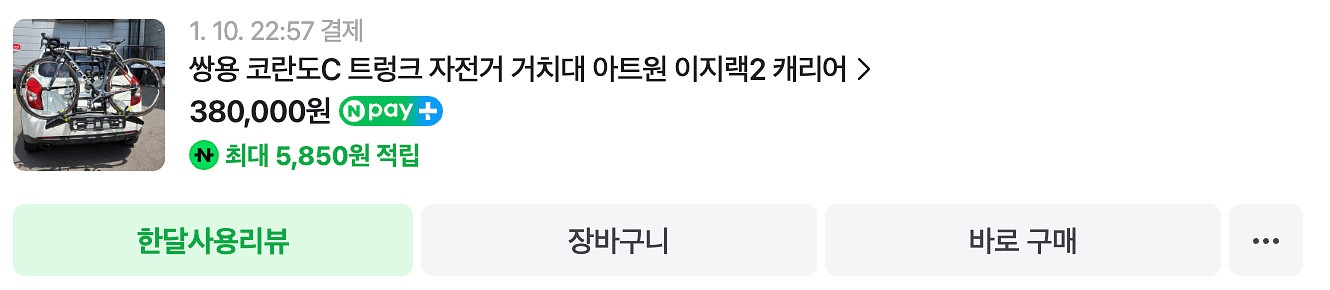 아트원 이지랙2 캐리어 팝니다--0