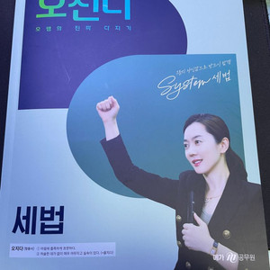 오정화 세법 오진다 2025 판매합니다