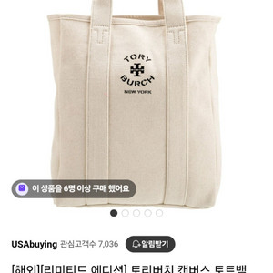 토리버치 리미티드 캔버스 토트백