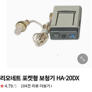 리오네트 보청기