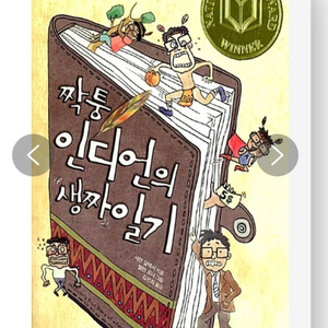 삽니다) 짝퉁 인디언의 생짜일기