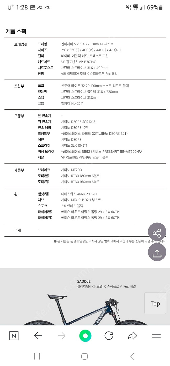 엘파마 판타시아 29인치 다운 휠--2