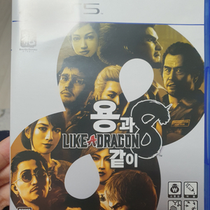 용과 같이8