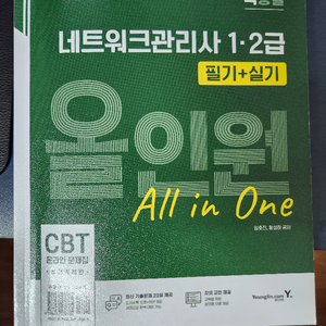 네트워크관리사 필기 실기