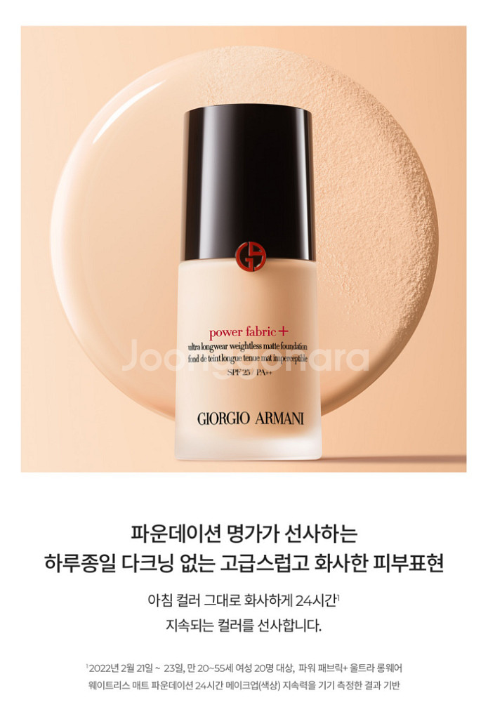 조르지오 아르마니 파워패브릭파운데이션3호--2