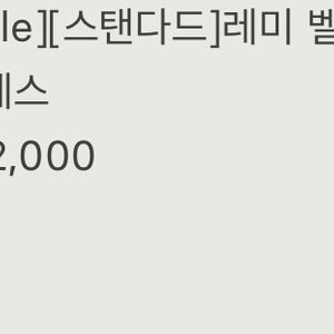 시에 레미 벨티드 드레스