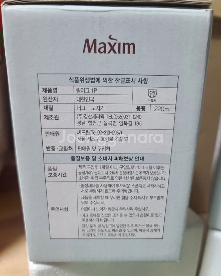 [50%할인] 맥심 링머그(220ml) 2잔 묶음--1
