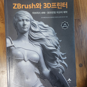 지브러쉬 서적 판매 합니다