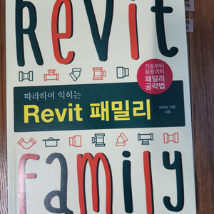 BIM REVIT 레빗 입문 서적 입니다