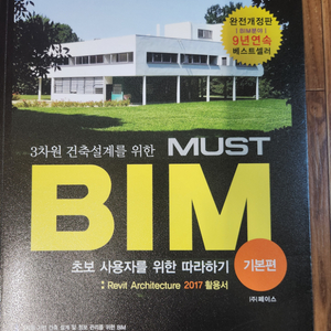 BIM 레빗 입문 서적 입니다