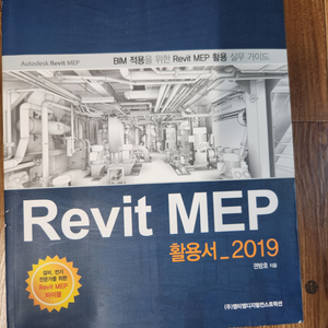 BIM revit 레빗 전문 서적 입니다