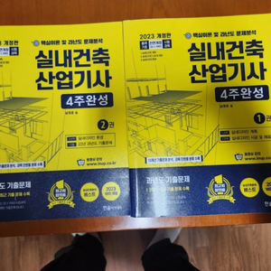 23년 산업기사 필기 22년 끝자락에 사서 붙었습니다