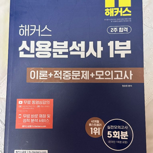 해커스 신용분석사 1부 새책( 6판 2025년)