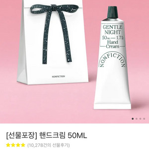 [새상품/택포] 논픽션 핸드크림 상탈크림 50ML