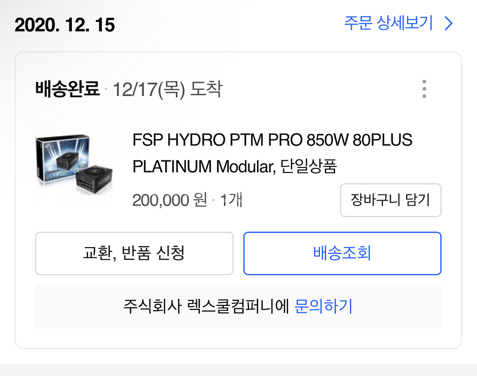 FSP HYDRO PTM PRO 850W 플레티넘--0