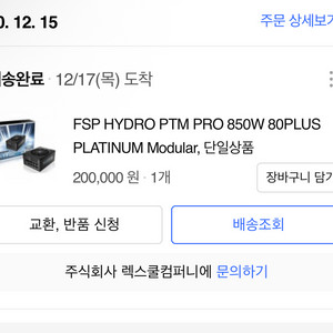 FSP HYDRO PTM PRO 850W 플레티넘